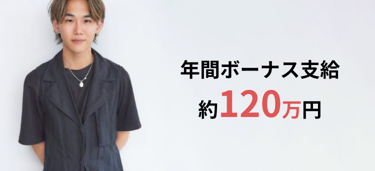 ボーナス例。約35万円ボーナス支給