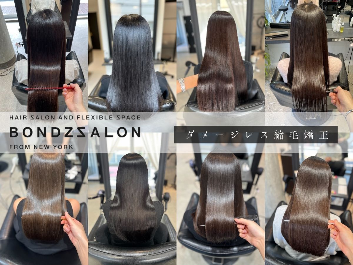 うねりと広がりを抑えたBONDZSALONの髪質改善ストレート