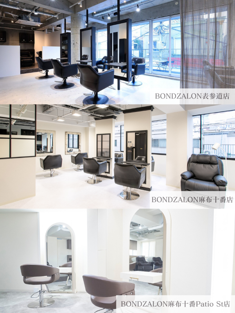 東京で縮毛矯正が上手い美容室 BONDZS SALON のご紹介