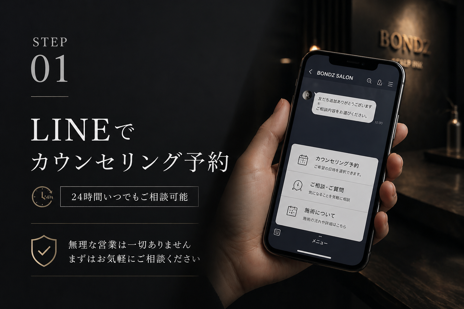 Lineでカウンセリング予約